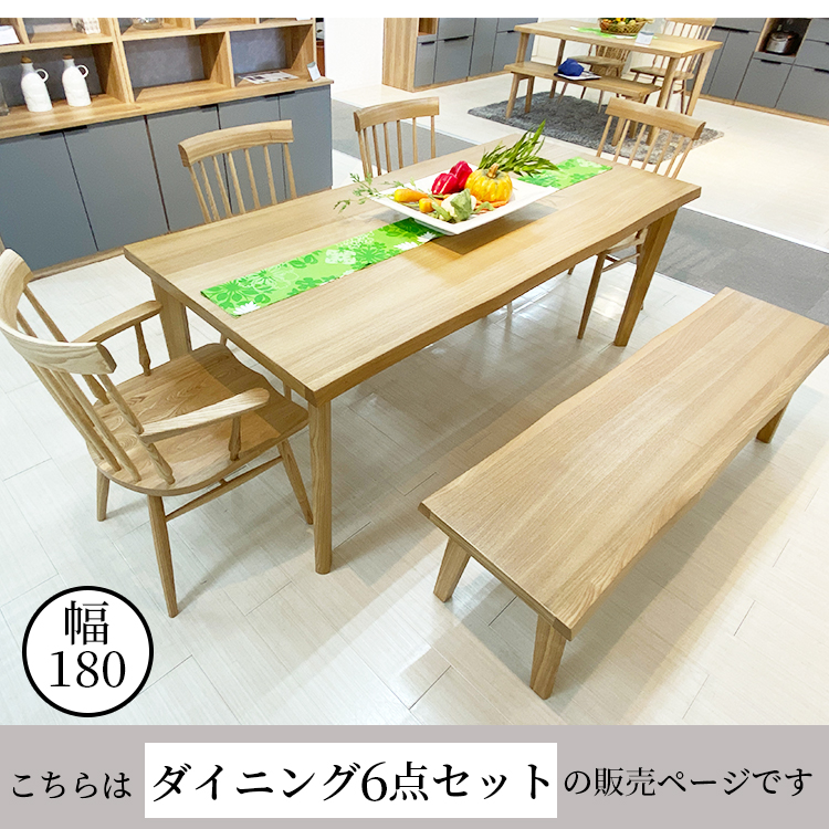ダイニングテーブルセット 食卓テーブル 6人掛け テーブル ベンチ1脚 チェア4脚セット（kaede-かえで-）180 北欧調 なぐり調 6点 食卓セット 1800｜deaini-kansya｜14
