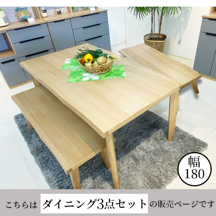 かえで | ダイニングテーブルセット 4人掛け 180cm 3点 【 食卓
