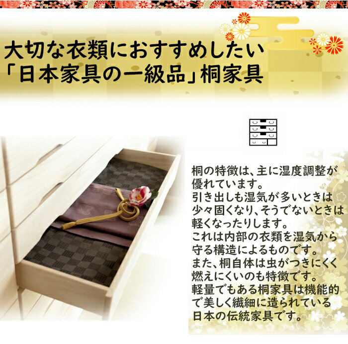 きよか | 幅93cm 奥行42cm 高さ67cm 衣装ケース 桐箱 5段 深型 浅型