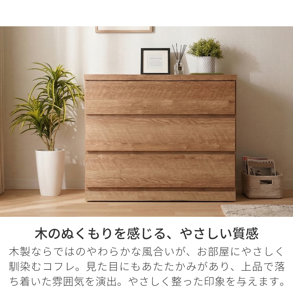 コフレ | チェスト キャスター付き チェスト 幅80cm 奥行40cm 3段 【 タンス ベビーチェスト 子供用 収納 引き出し 木製 日本製 完成品 高さ67cmの画像