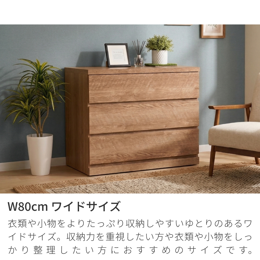 コフレ | チェスト キャスター付き チェスト 幅80cm 奥行40cm 3段 【 タンス ベビーチェスト 子供用 収納 引き出し 木製 日本製 完成品 高さ67cmの画像