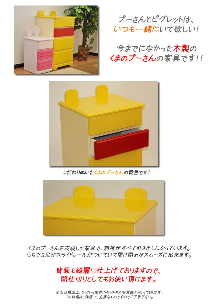 ディズニー家具 木製 完成品 日本製 チェスト タンス たんす