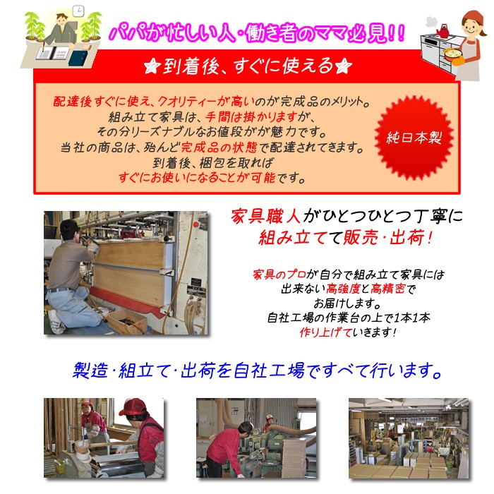 完成品　完成家具