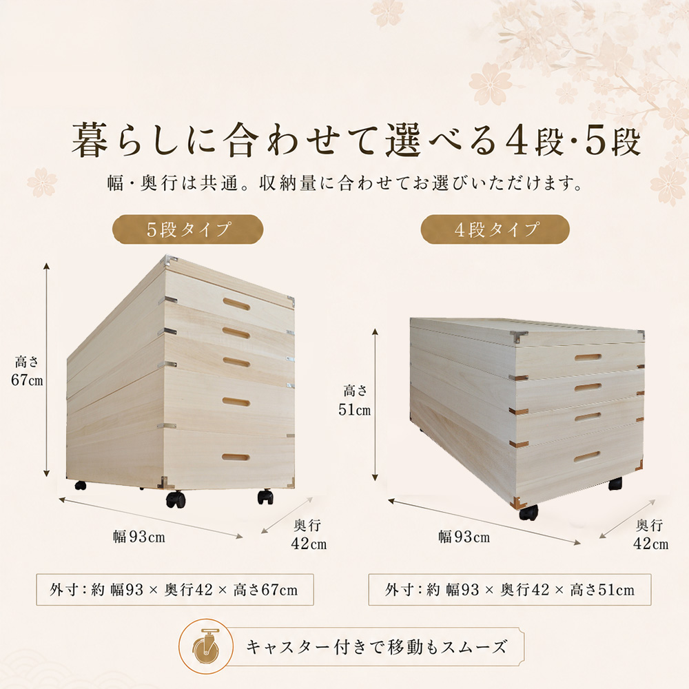 きよか | 5段 幅93cm 奥行42cm 高さ67cm 衣装ケース 桐箱 深型 浅型