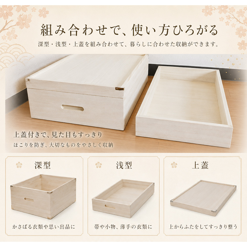 きよか | 5段 幅93cm 奥行42cm 高さ67cm 衣装ケース 桐箱 深型 浅型