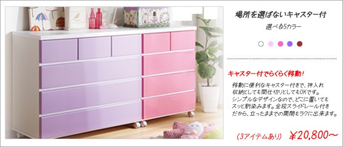 家具直販出会いに感謝PlusAlpha - 収納チェスト ベビータンス キッズ