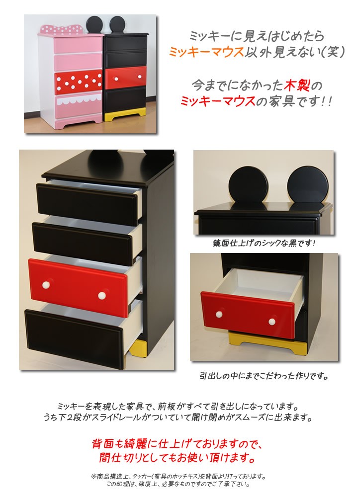 ディズニー家具 木製 完成品 日本製 チェスト タンス ディズニー コスチューム （ミッキーマウス）ディズニーミニチェスト