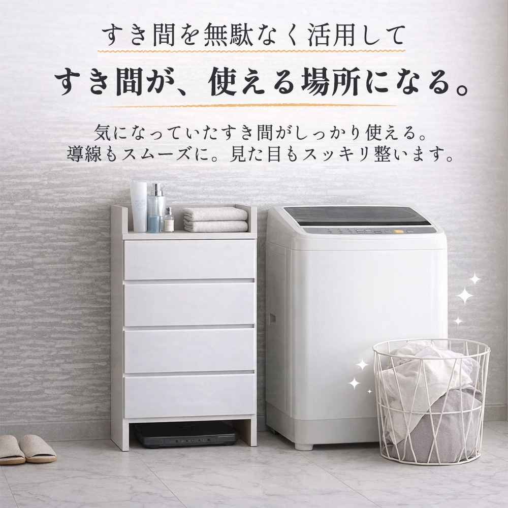 エペル | ランドリーチェスト 隙間収納 幅30cm 【 薄型 収納 チェスト