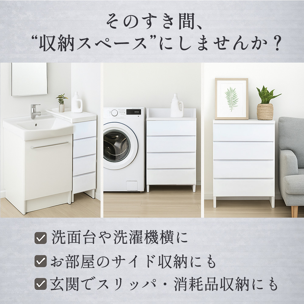 エペル | ランドリーチェスト 隙間収納 幅50cm 【 薄型 収納 チェスト