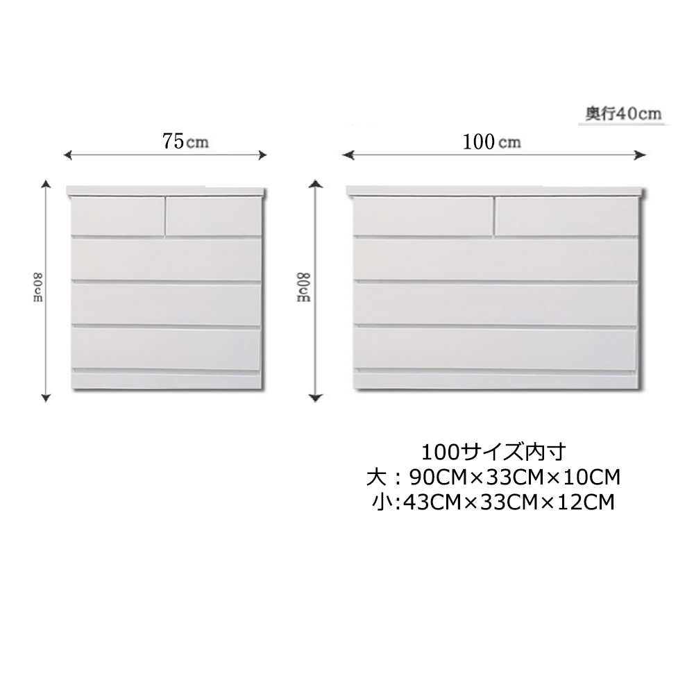 フリージア | チェスト 幅75cm 奥行40cm 高さ116cm 完成品 75cm