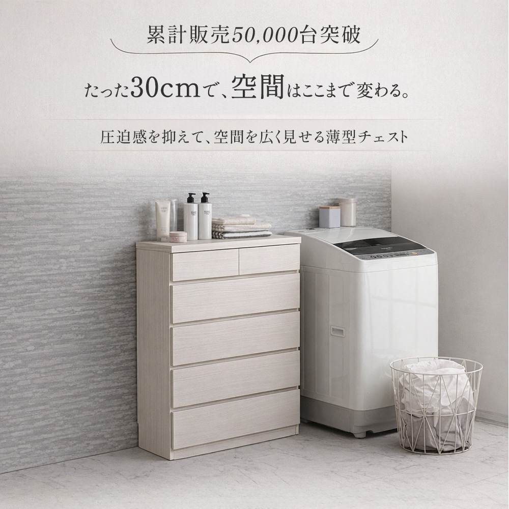奥行30チェスト | 薄型チェスト 幅45cm...の詳細画像1