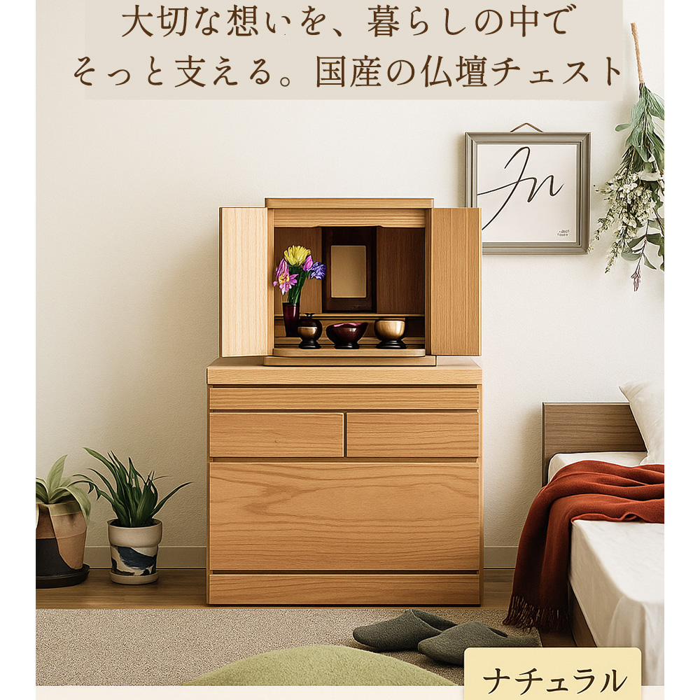 【新品・未使用】　お仏壇　チェスト　収納　スライドレール付き　　4段5杯 新品・未使用】 お仏壇 チェスト 収納 スライドレール付き 4段5杯