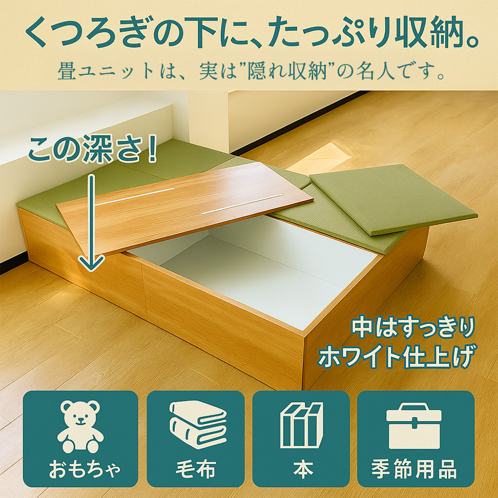 ユニット畳 完成品 日本製 小上がり 収納 180×180 清風 【 高床
