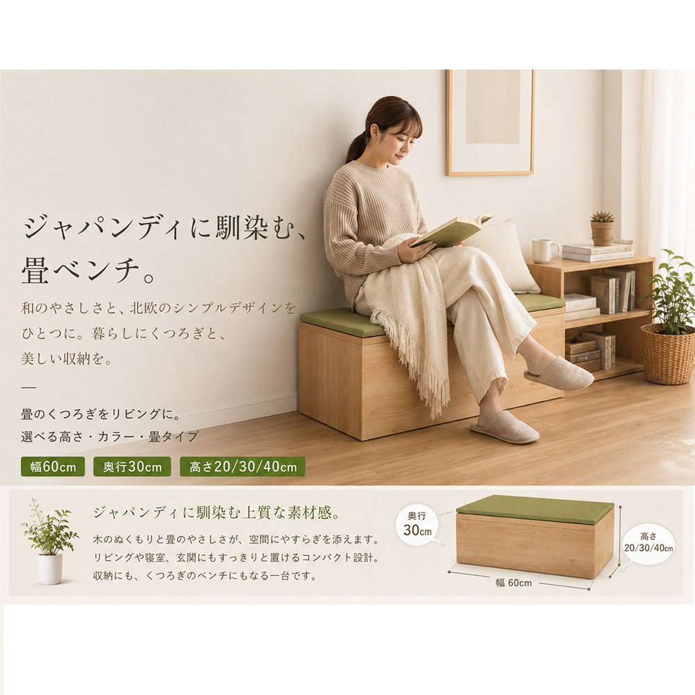 清風 | 60cm×30cm 小上がり 小上がり畳ユニット 畳 収納 引出し ベンチ