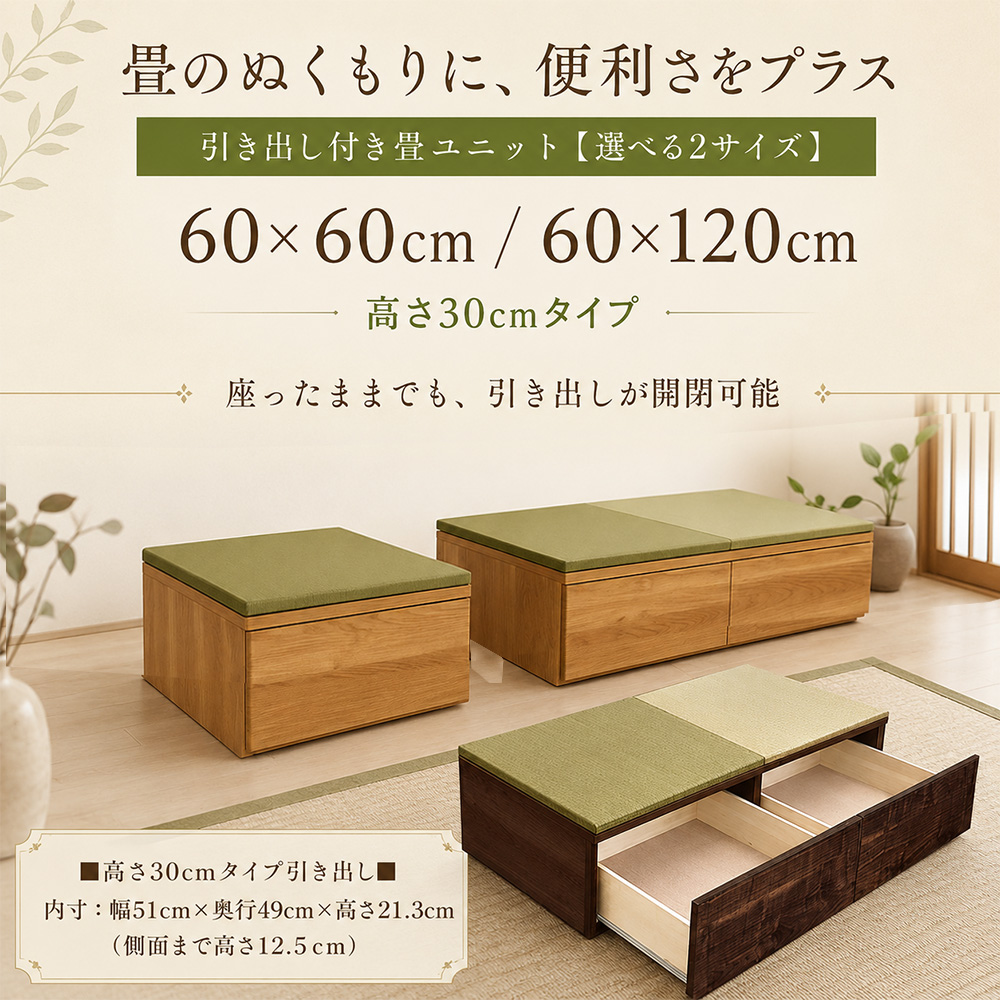 清風 引き出し | 小上がり 小上がり畳ユニット 60cm×120cm 【 畳 収納