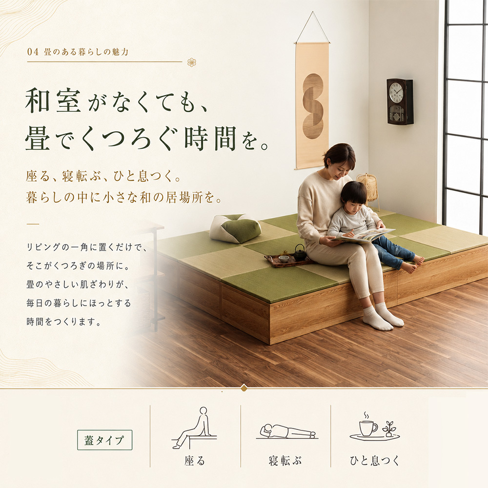 清風 | こあがり収納 小上がり 収納 高床式ユニット畳 畳収納ユニット