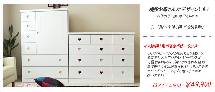 家具直販出会いに感謝PlusAlpha - 収納チェスト ベビータンス キッズ