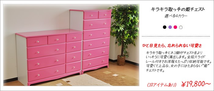 家具直販出会いに感謝PlusAlpha - 収納チェスト ベビータンス キッズ