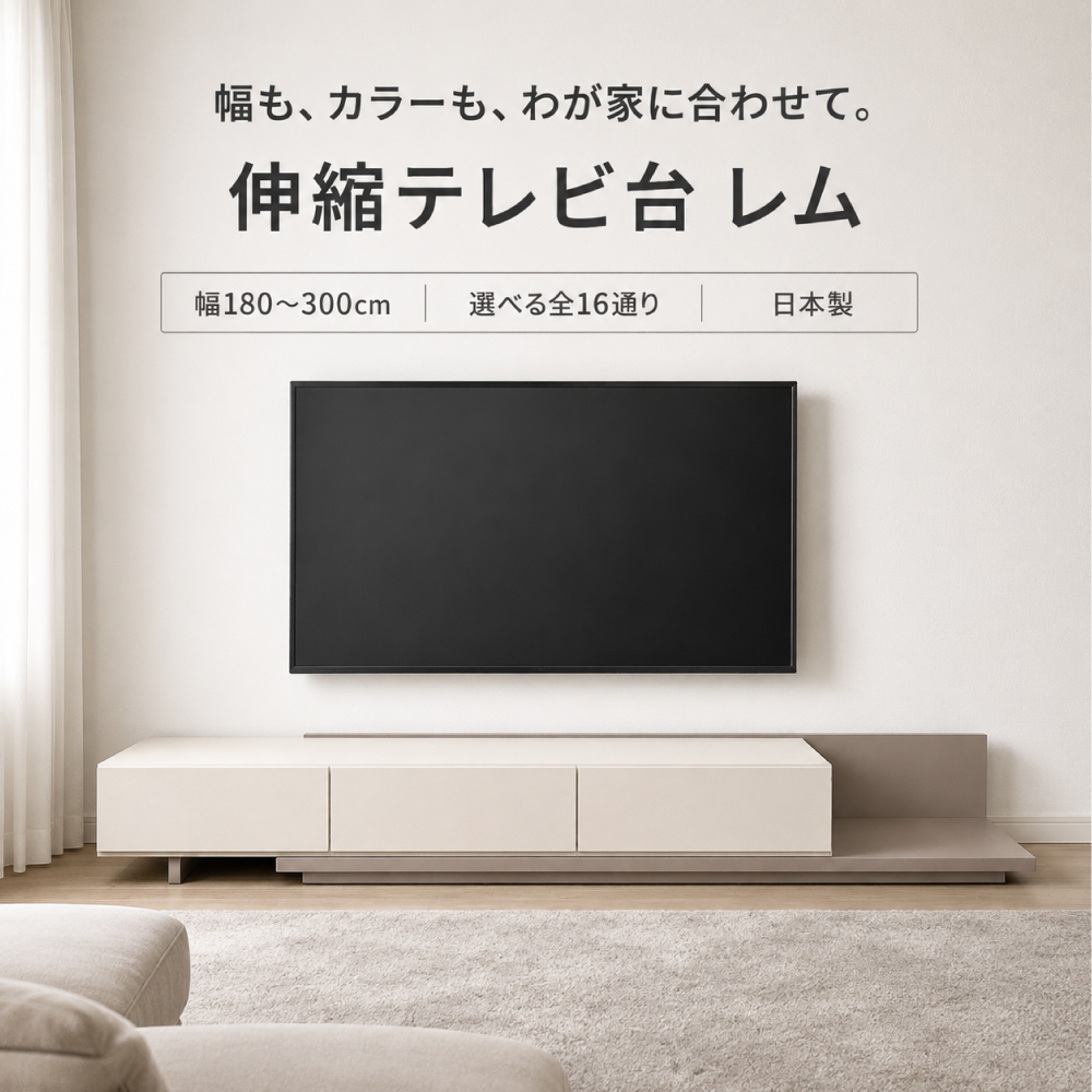 レム | テレビ台 テレビボード 伸縮 ローボード TV台 TVボード