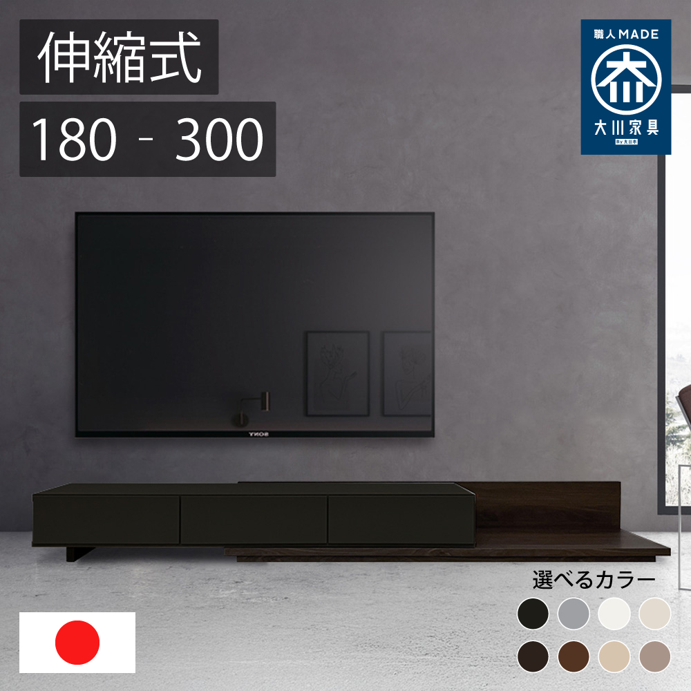 大川家具　テレビボード　国産 大川家具 国産 幅240cm テレビ台 ローボード ロング 完成品 日本