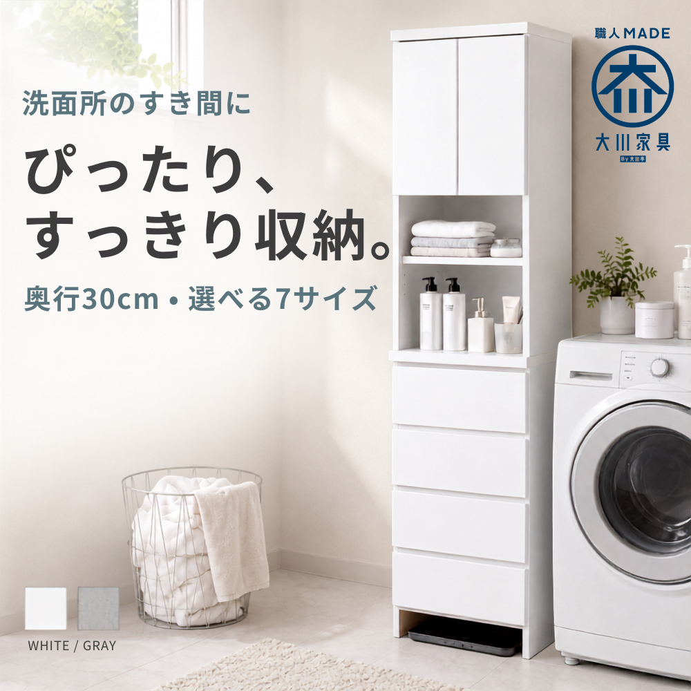 ハピネス | ランドリー収納棚 ランドリーラック ランドリーチェスト 幅