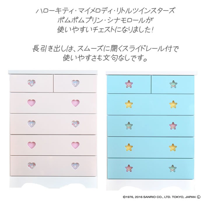 ポムポムプリン キャラクターチェスト | チェスト 5段 幅75cm 完成品