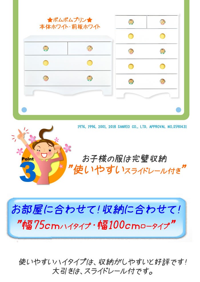 ポムポムプリン キャラクターチェスト | チェスト 5段 幅75cm 完成品