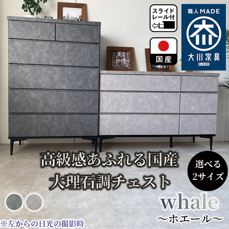 チェスト 日本製 幅80センチ 5段 Whale-ホエール- 大理石調 国産 