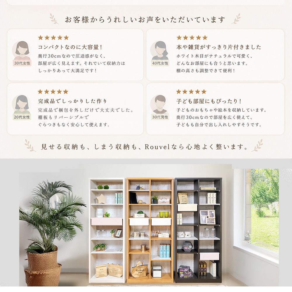 ルーベルト | 完成品 日本製 本棚 オープンラック 木製 オープン
