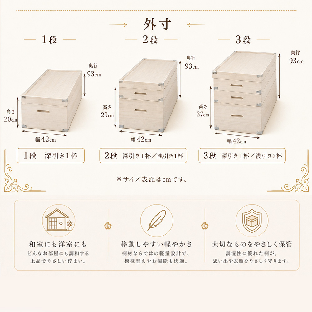 しおり | 3段 衣装ケース 桐箱 収納ケース 着物収納 深型 浅型