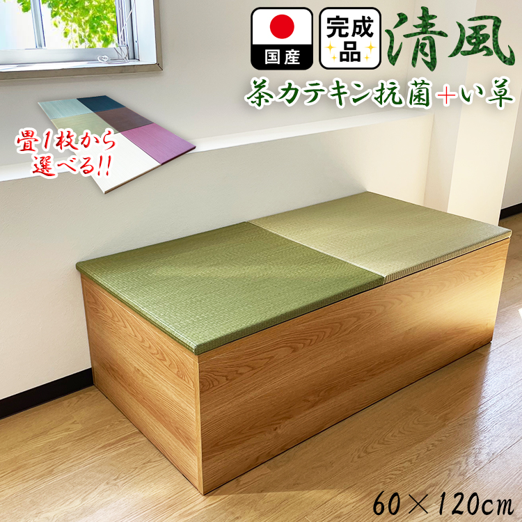 ユニット畳 完成品 緑茶カテキン抗菌 い草 60×120 30cm ナチュラル