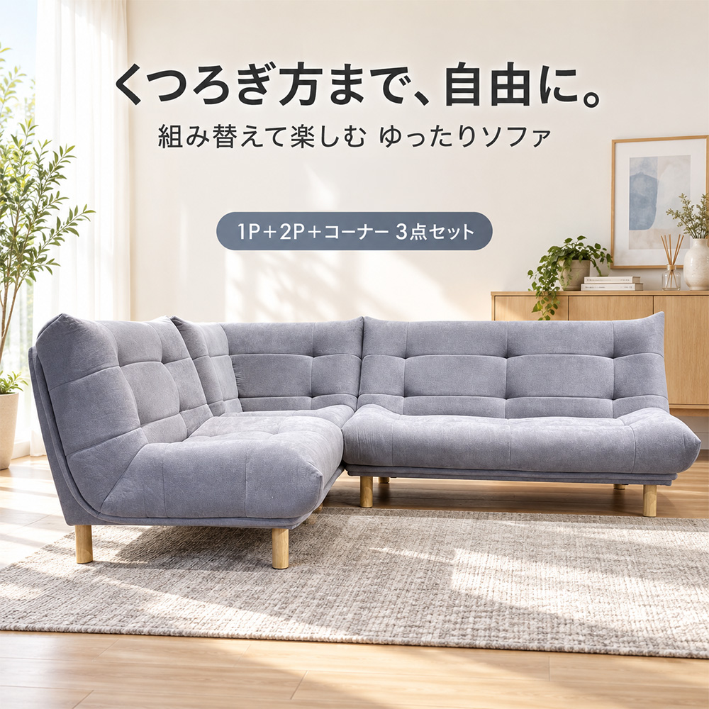 トレックス | 単品 2点 3点 座面広々 胡坐 北欧【 カウチソファ ソファ
