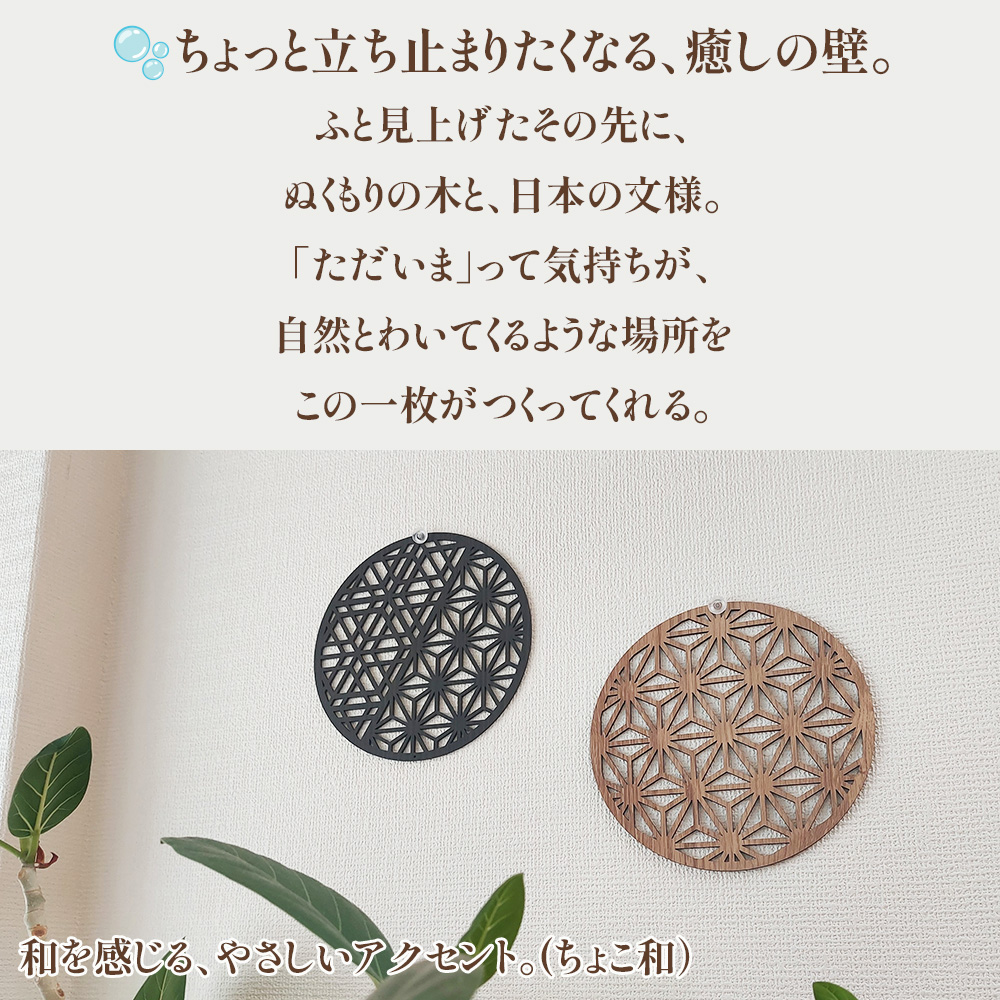 Disney（ディズニー） ちょこ和 ウォールアートパネル | 直径19cm