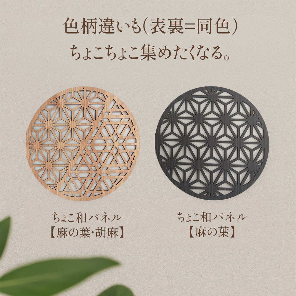 Disney（ディズニー） ちょこ和 ウォールアートパネル | 直径19cm