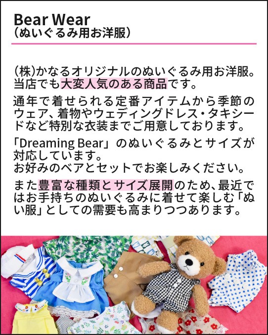 Dear Bear - ベアウェア(ぬいぐるみ用お洋服)｜Yahoo!ショッピング
