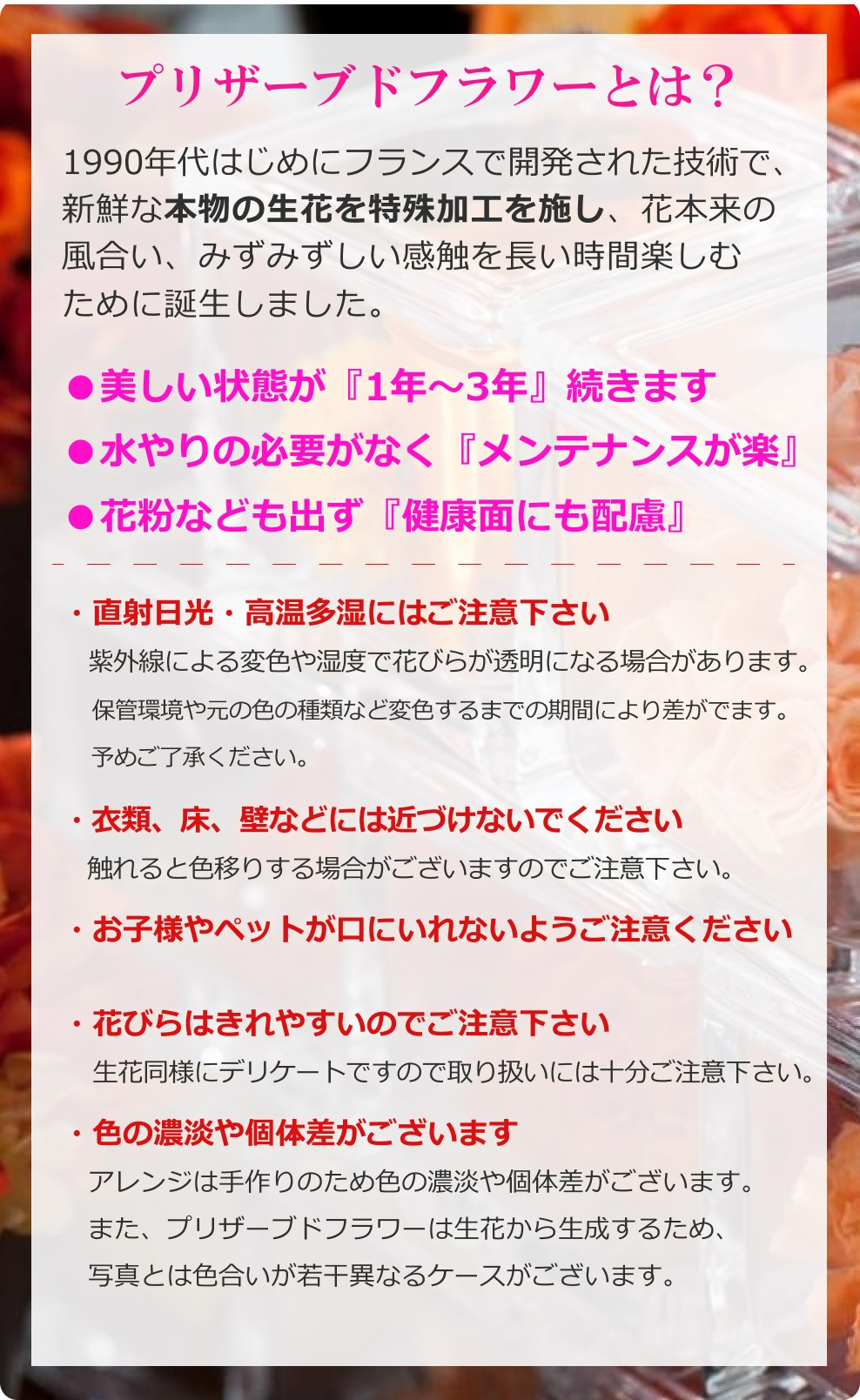 プリザーブドフラワーとは？