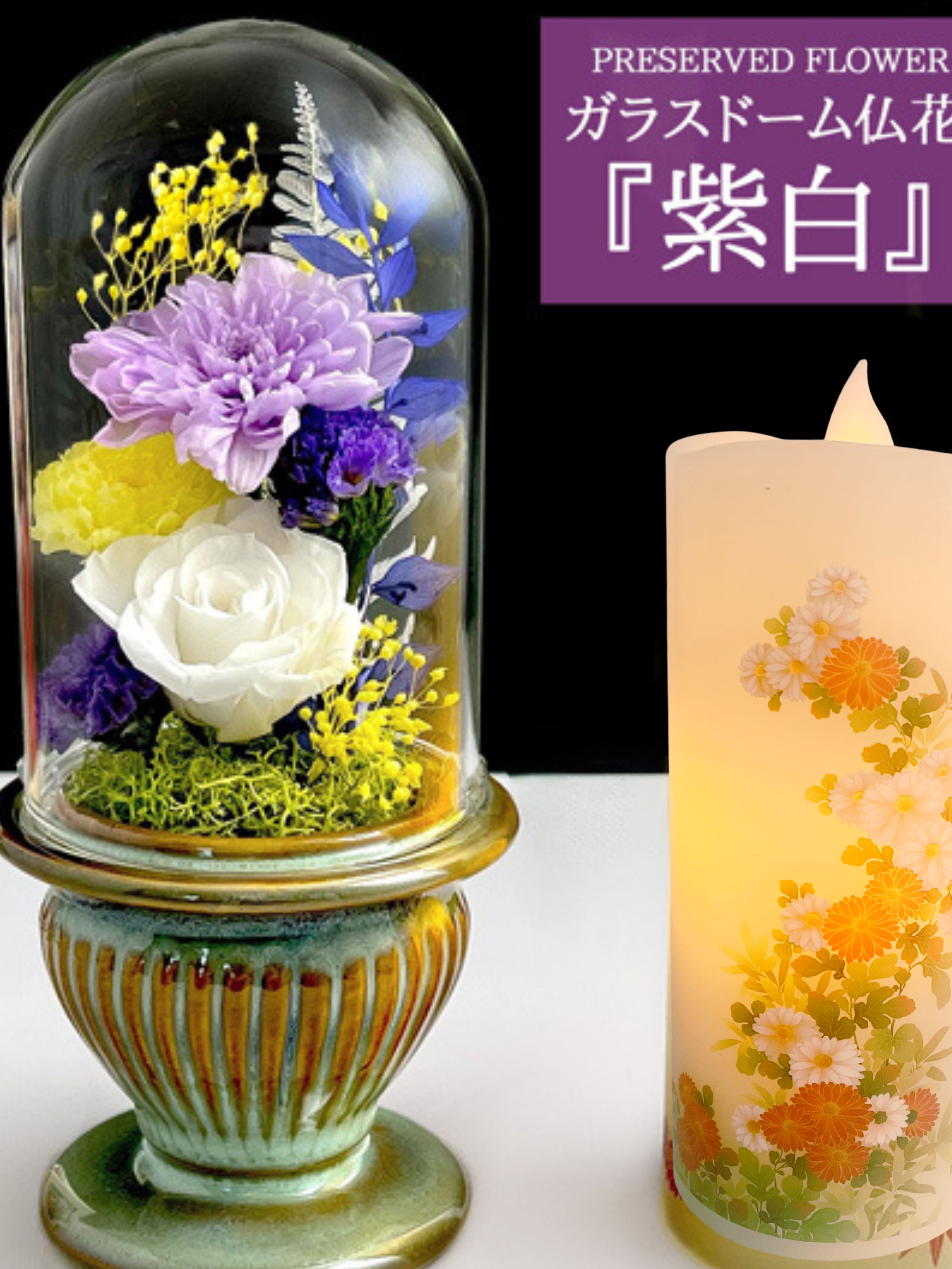 プリザーブドフラワー 仏花 お盆 初盆 お供えの花