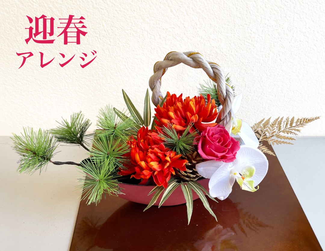 光触媒フラワー 正月アレンジ 和アレンジ 新年飾り しめ飾り しめ縄
