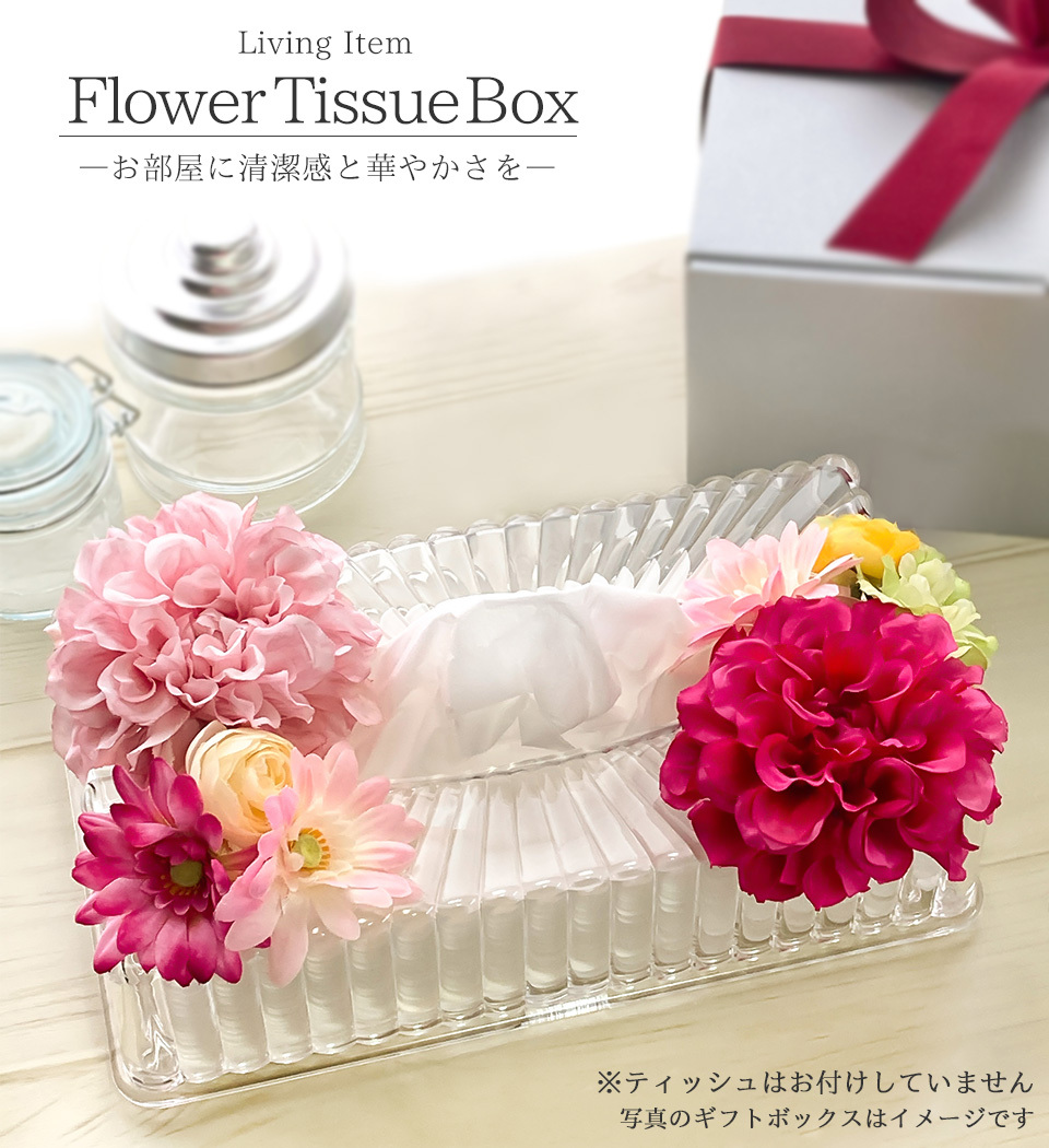❇︎フラワーティッシュボックス❇︎pink❤️プリンセス風
