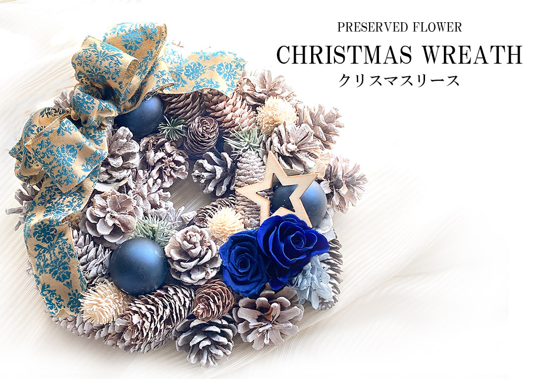クリスマスリース マジョリカブルー リース Wreath11 Small Dearbouquet 通販 Yahoo ショッピング