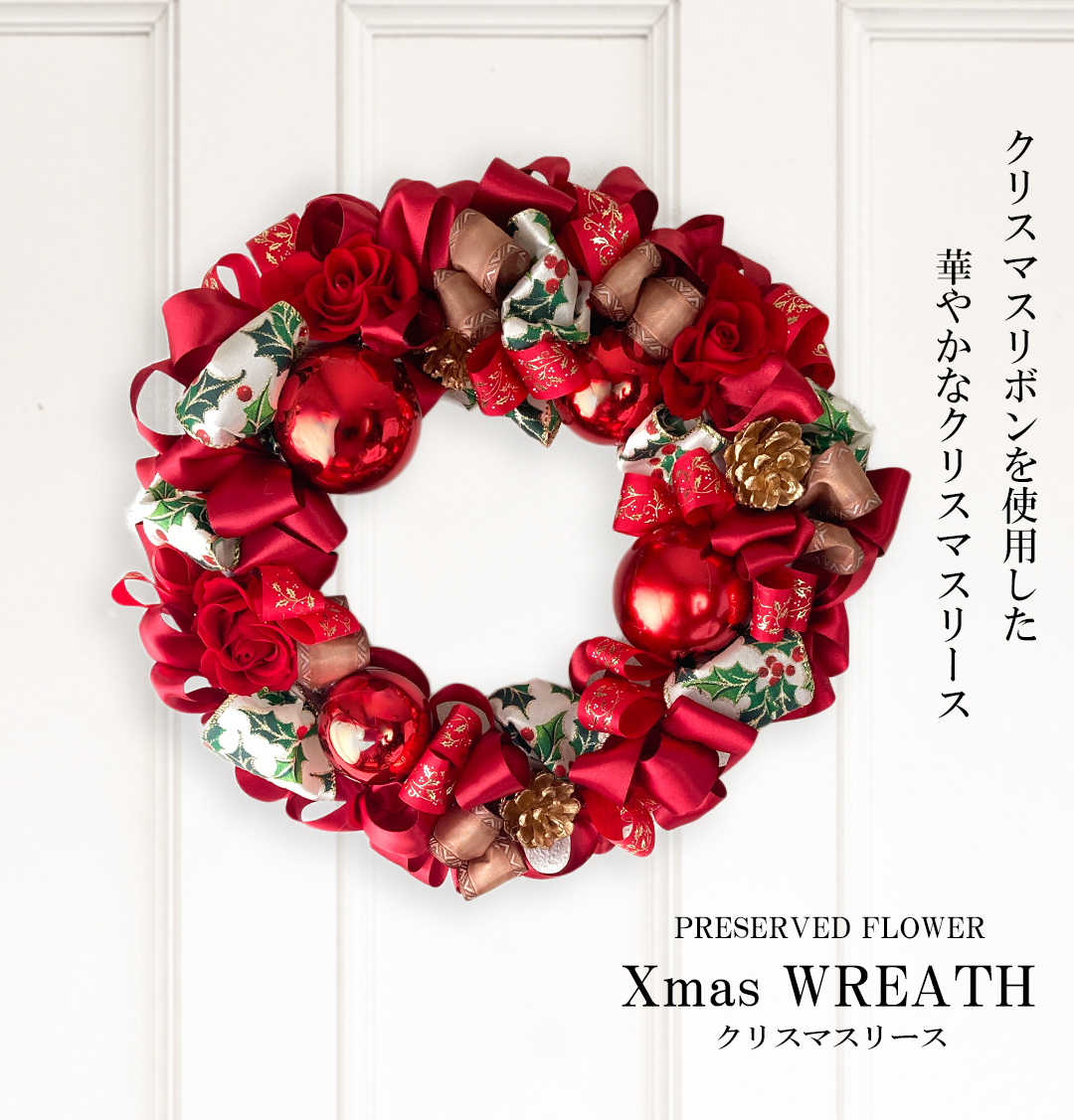 クリスマスリース 赤 おしゃれ 玄関 : wreath45 : DearBouquet - 通販