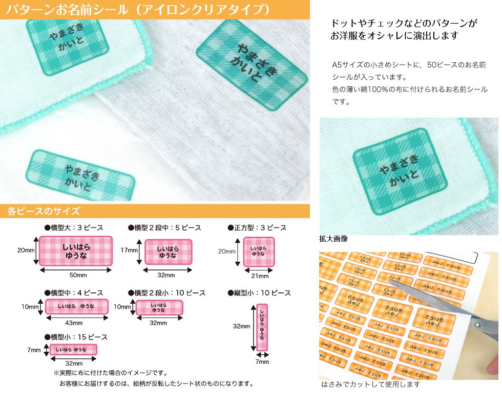 パターンお名前シール（アイロンクリアタイプ）