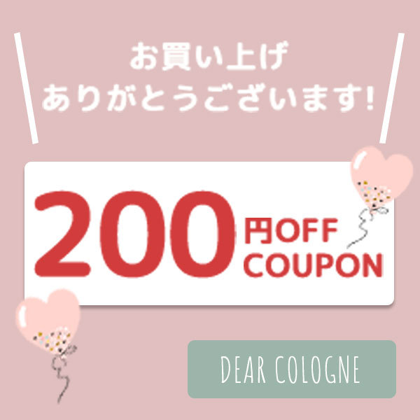 ディアコロンの「対象のキッズ・ルームウェアを1枚お買い上げで200円OFFクーポン♪」のクーポン