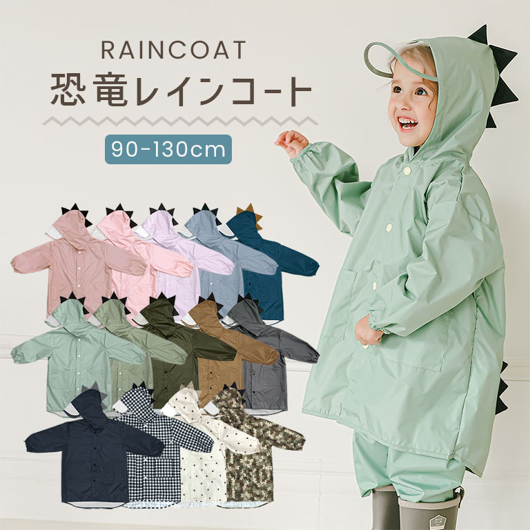 レインコート キッズ 恐竜 おし ゃれ 子供 ベビー 男の子 女の子 かわいい カッパ 雨具 収納バッ グ付 小学生 幼稚園 雨 雪 da005 | 
