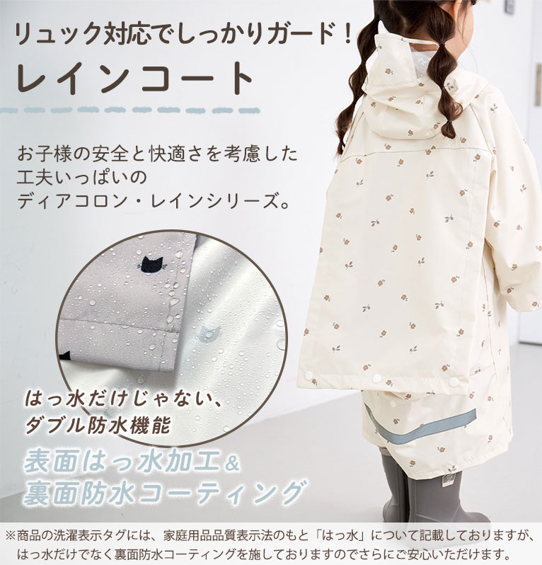 レインコート キッズ ベビー 女の子 男の子 リュック対応 撥水 反射テープ付 収納袋付 子供 かわいい おしゃれ 雨 雪 入園 da007 |  | 16
