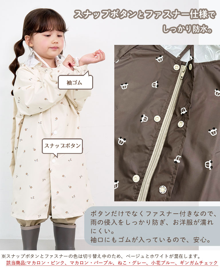 レインコート キッズ ベビー 女の子 男の子 リュック対応 撥水 反射テープ付 収納袋付 子供 かわいい おしゃれ 雨 雪 入園 da007 |  | 21