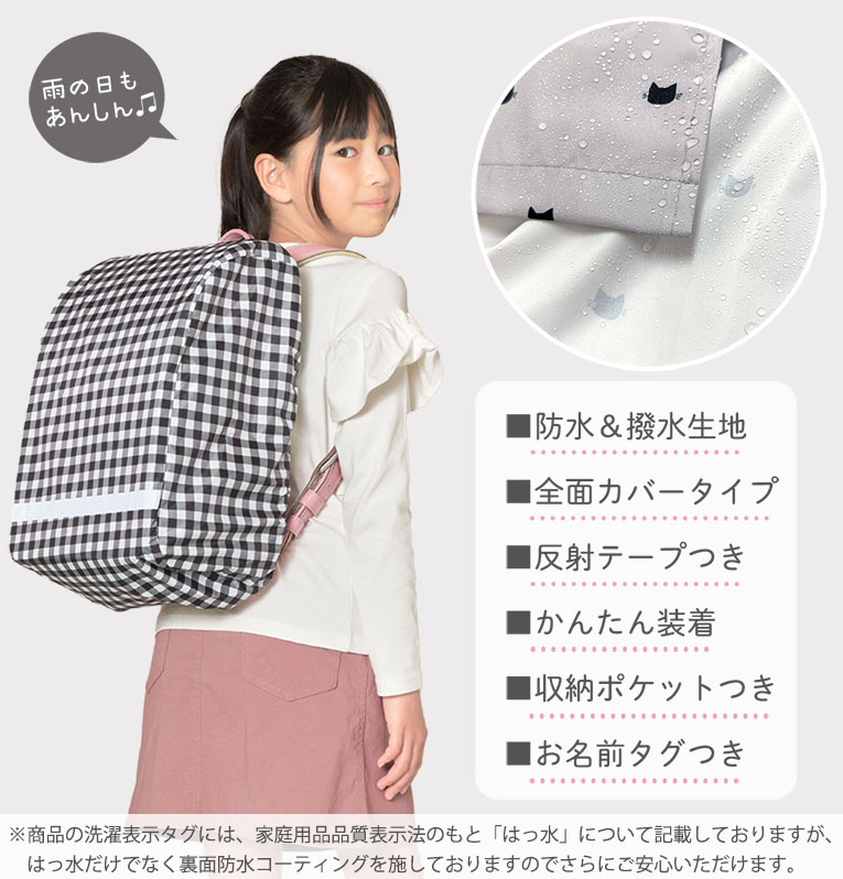 ランドセルカバー 雨用 女の子 男の子 防水 撥水 反射テープ付 ワイド対応 通学 小学生 かわいい おしゃれ コンパクト収納 レイングッズ da024 |  | 25