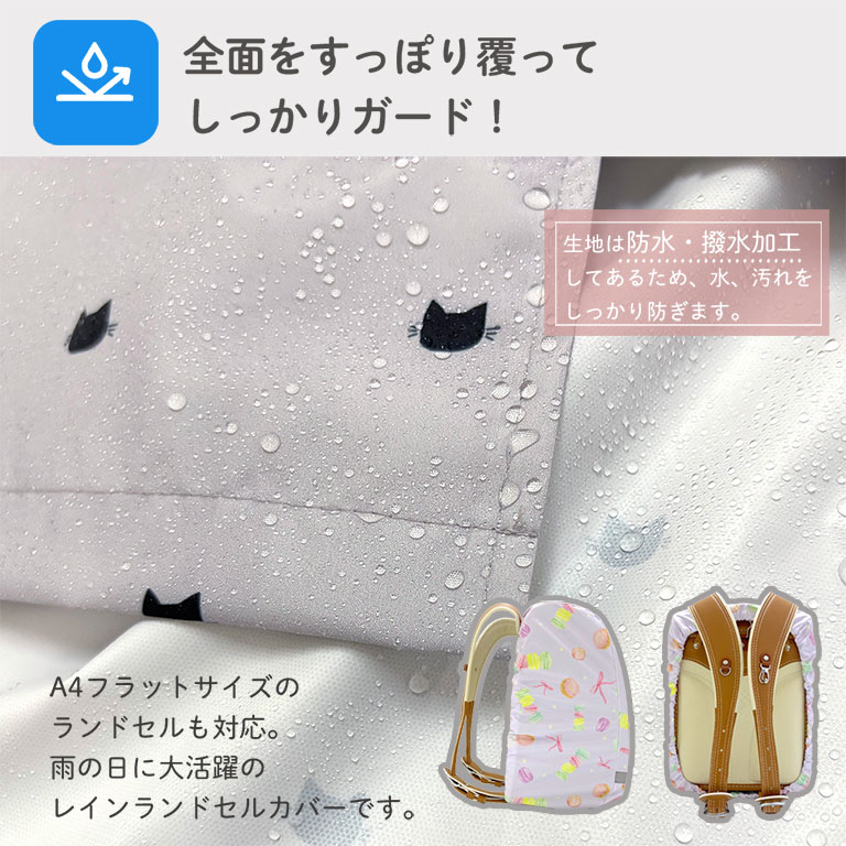 ランドセルカバー 雨用 女の子 男の子 防水 撥水 反射テープ付 ワイド対応 通学 小学生 かわいい おしゃれ コンパクト収納 レイングッズ da024 |  | 27