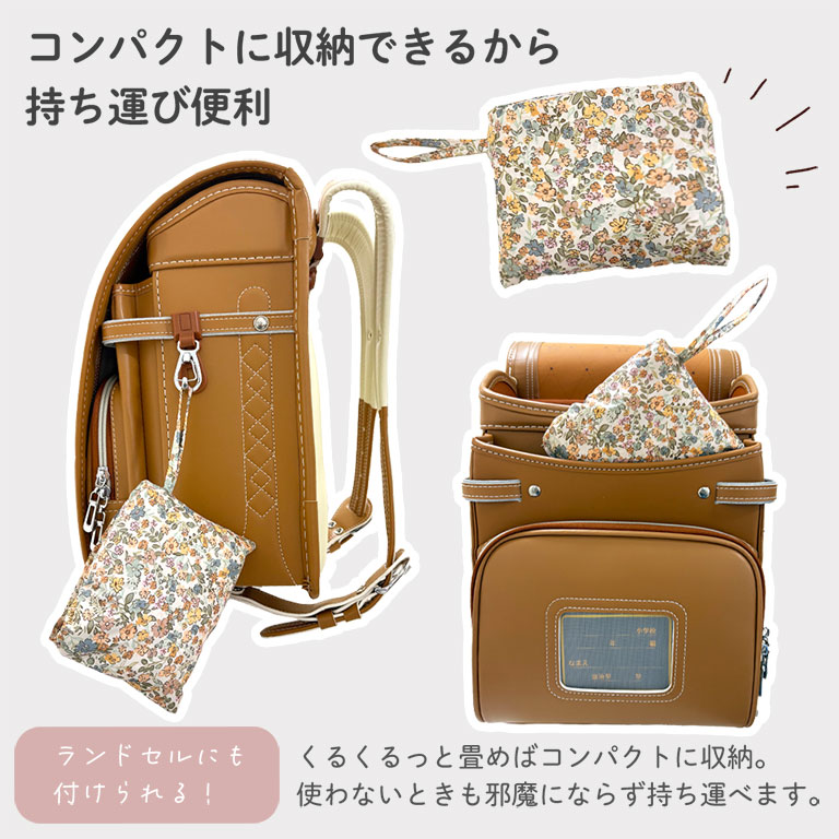 ランドセルカバー 雨用 女の子 男の子 防水 撥水 反射テープ付 ワイド対応 通学 小学生 かわいい おしゃれ コンパクト収納 レイングッズ da024 |  | 31