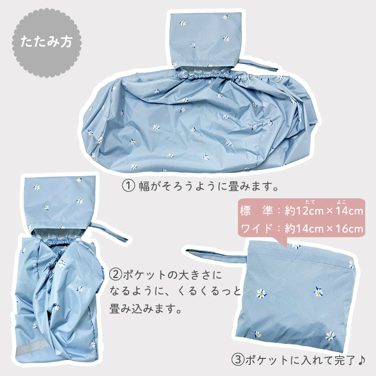 ランドセルカバー 雨用 女の子 男の子 防水 撥水 反射テープ付 ワイド対応 通学 小学生 かわいい おしゃれ コンパクト収納 レイングッズ da024 |  | 39